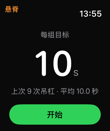 手表开始页